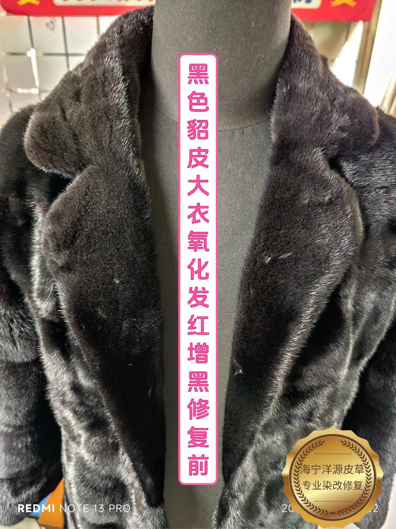 皮草改款