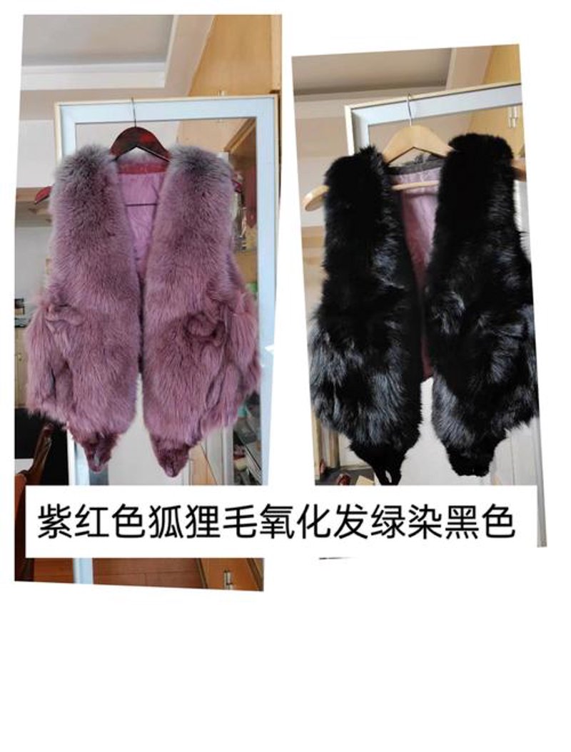 皮草染色